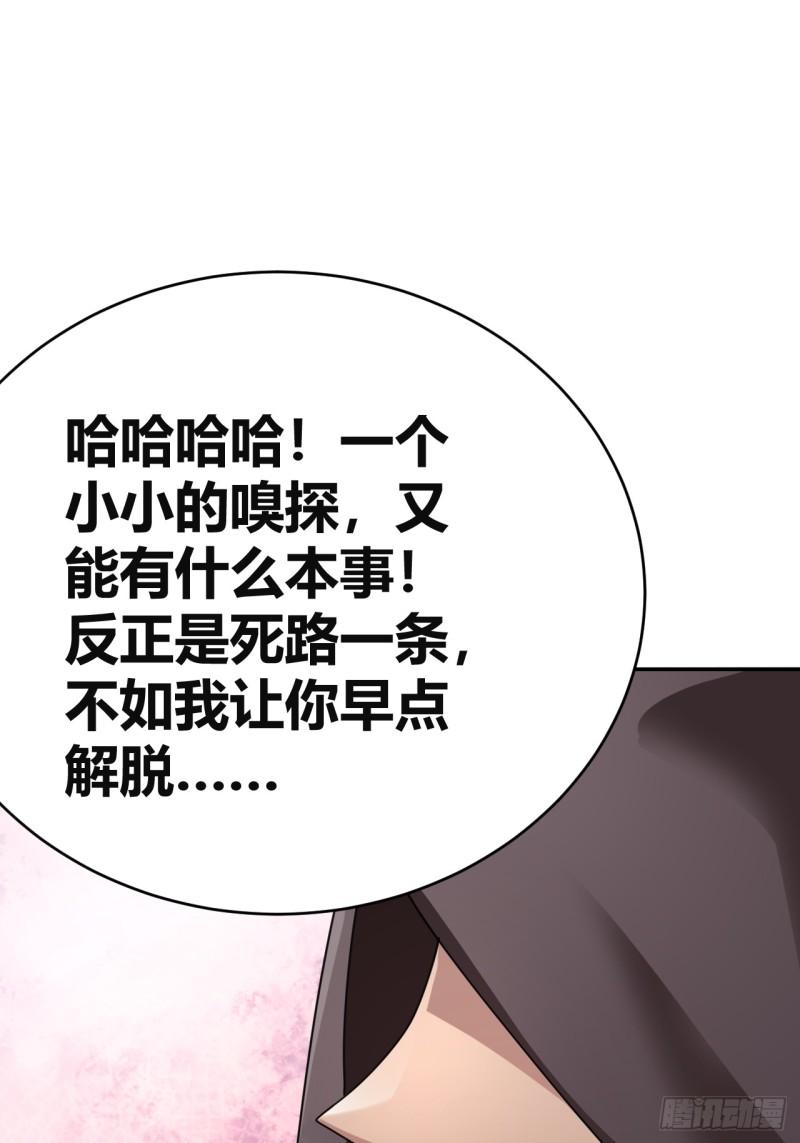 我是女修们的专属外挂漫画,3234图