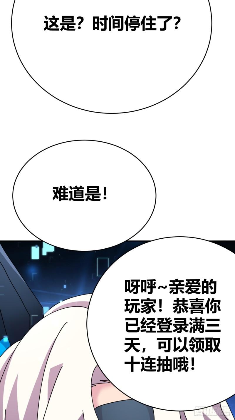 我是女修们的专属外挂漫画,3253图