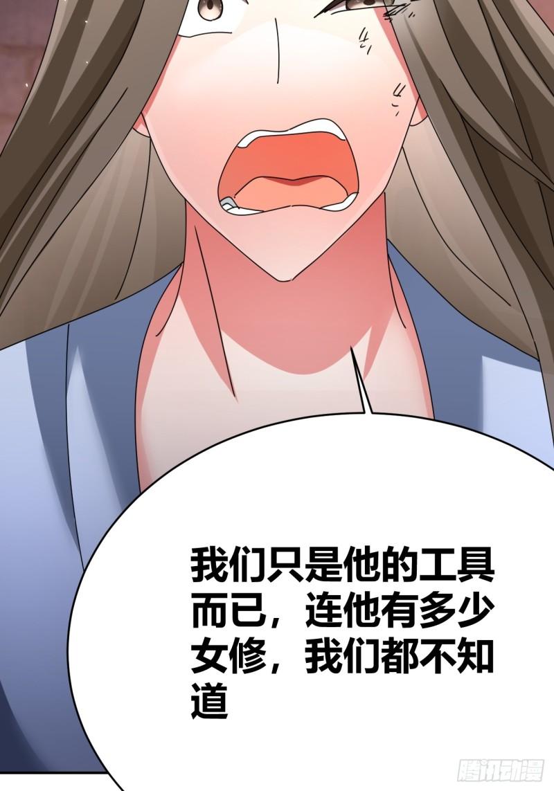 我是女修们的专属外挂漫画,3454图