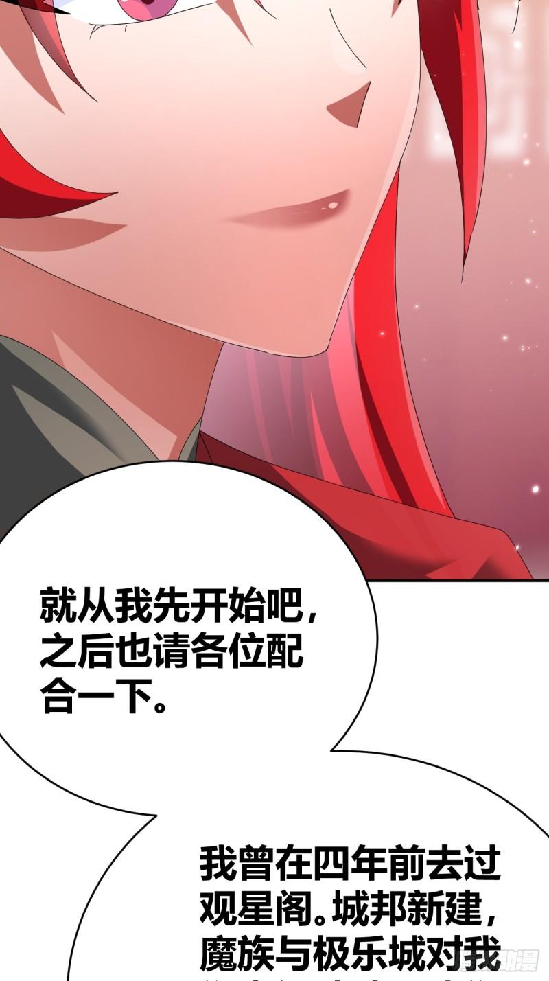 我是女修们的专属外挂漫画,3521图