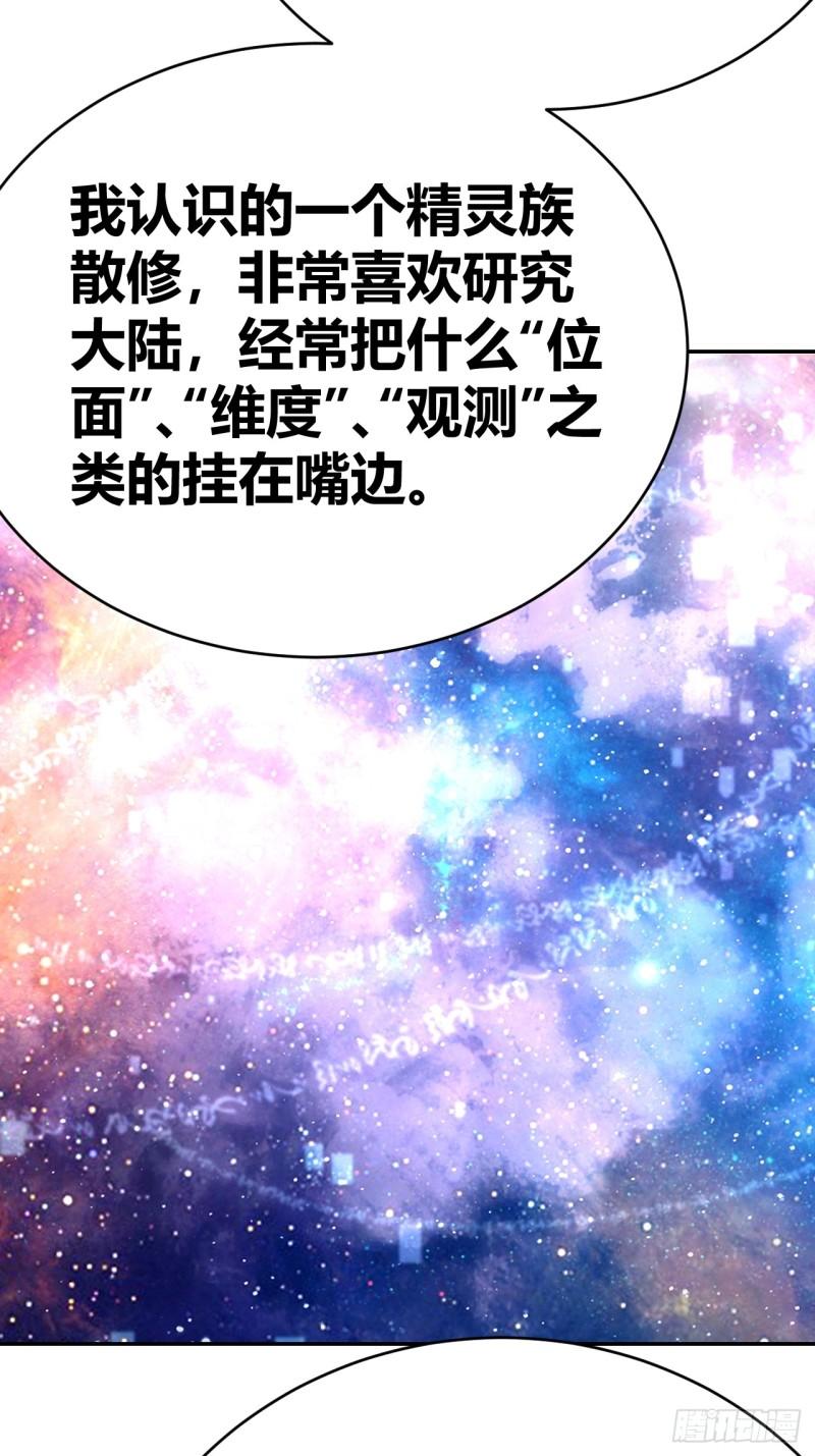 我是女修们的专属外挂漫画,3526图