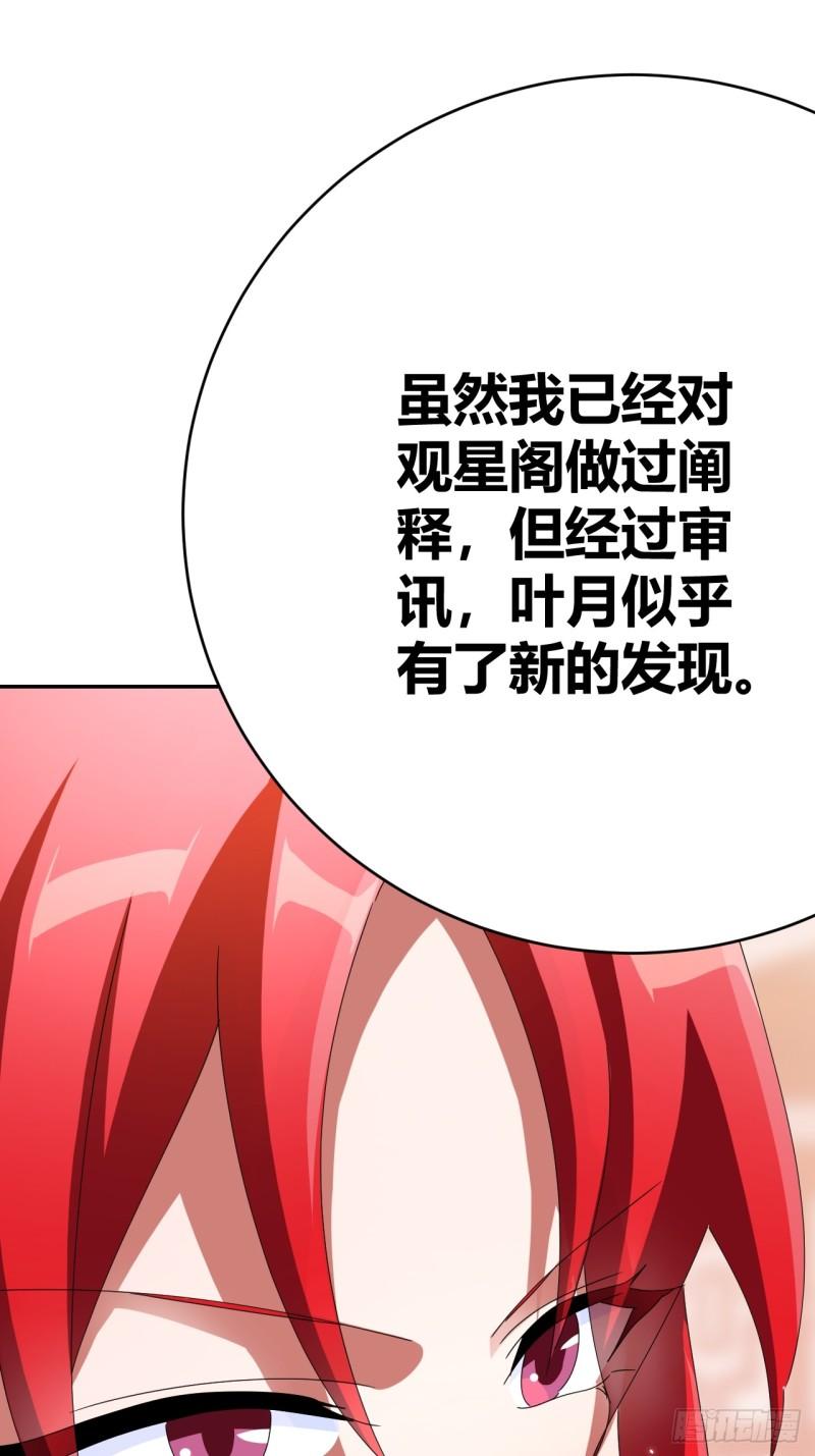 我是女修们的专属外挂漫画,3520图