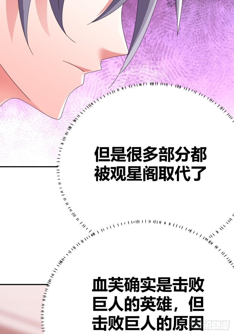 我是女修们的专属外挂漫画,3541图