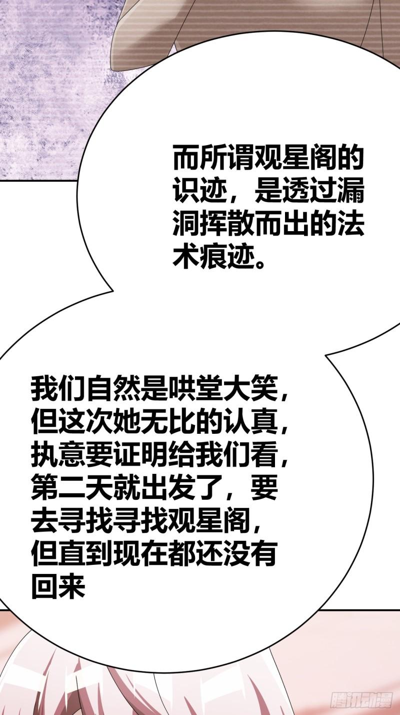 我是女修们的专属外挂漫画,3529图