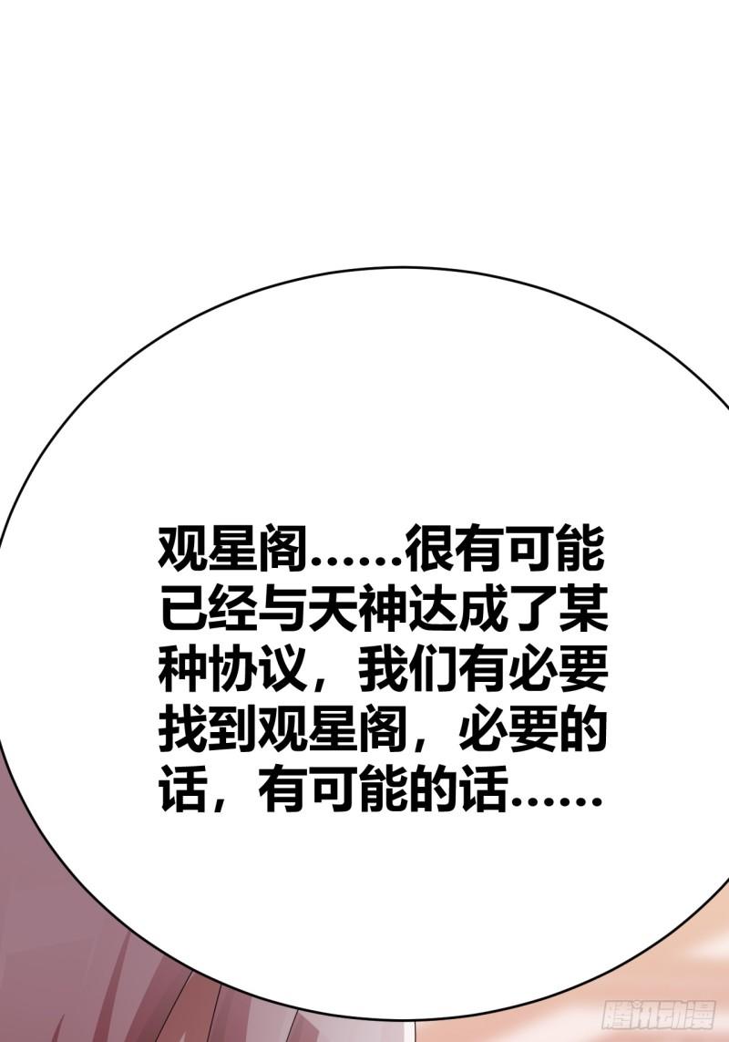 我是女修们的专属外挂漫画,3549图