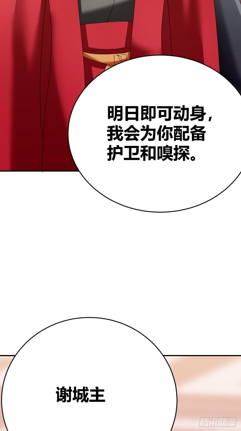 我是女修们的专属外挂漫画,3648图