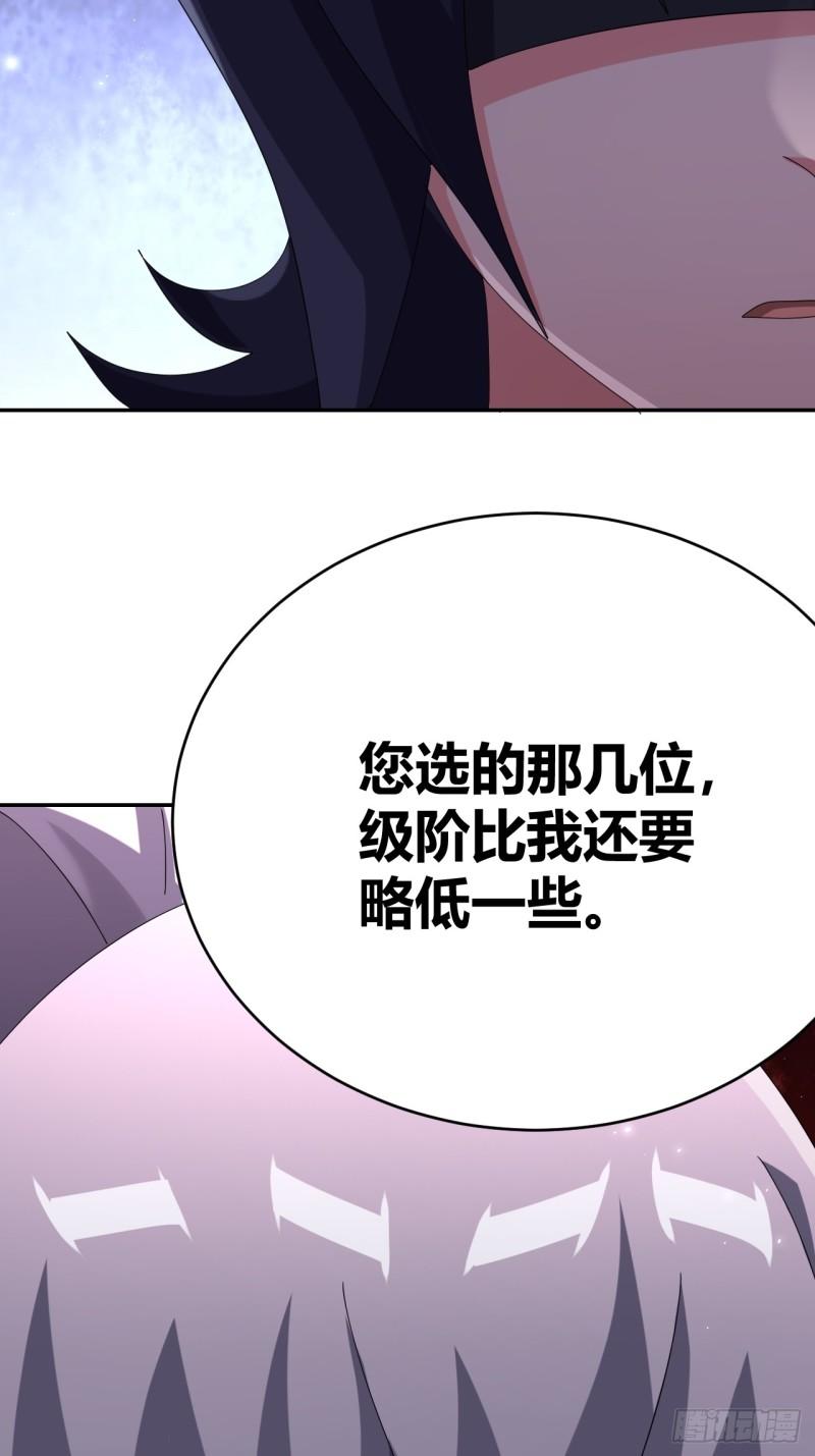 我是女修们的专属外挂漫画,3739图