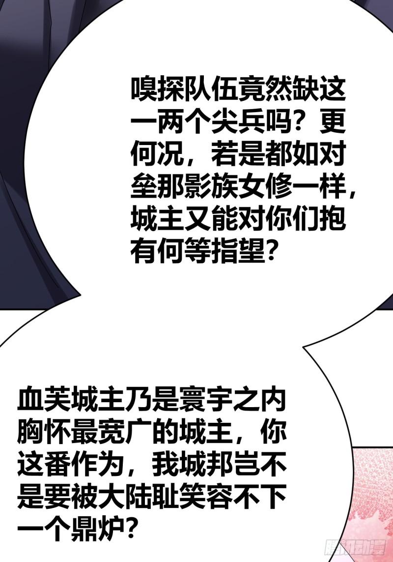 我是女修们的专属外挂漫画,3758图