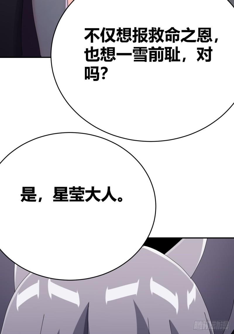 我是女修们的专属外挂漫画,3763图