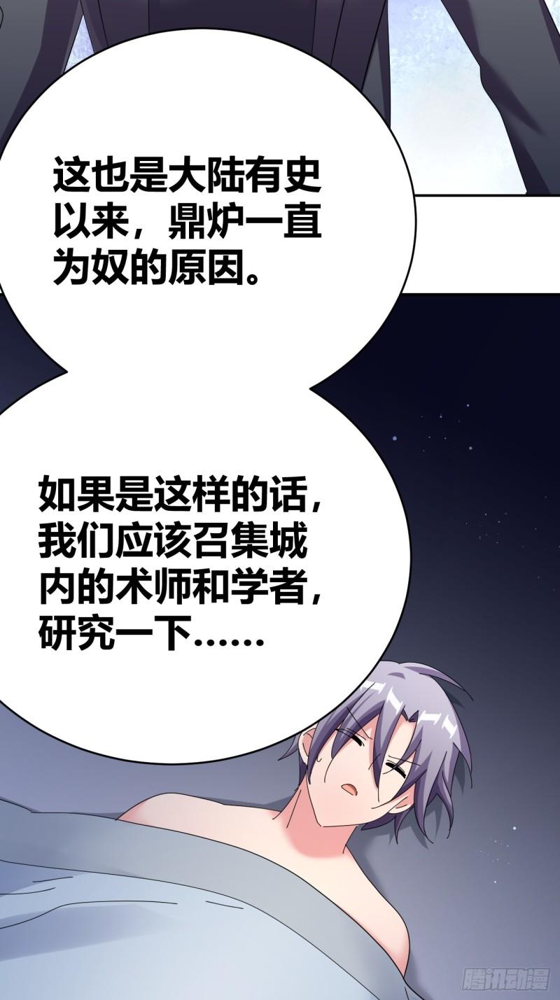 我是女修们的专属外挂漫画,3724图