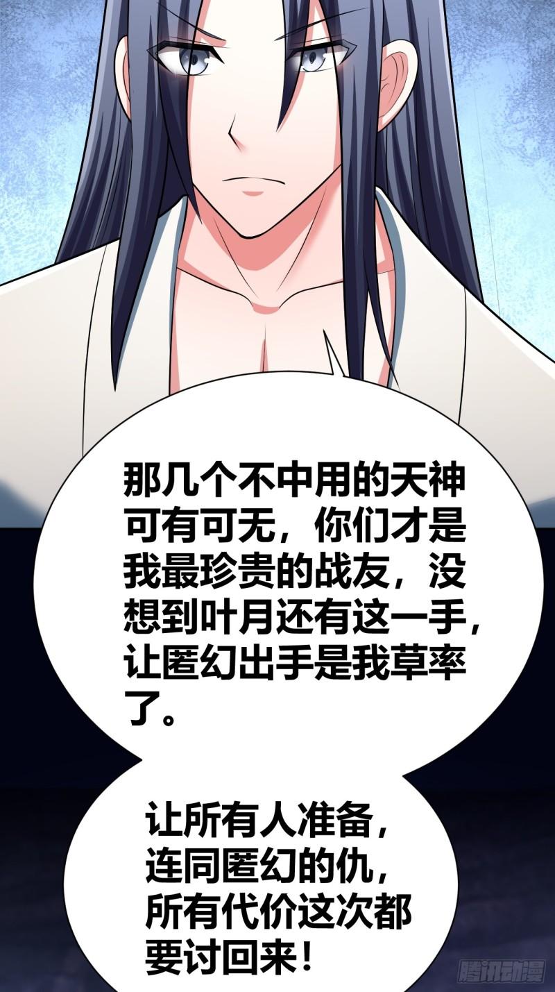 我是女修们的专属外挂漫画,3882图