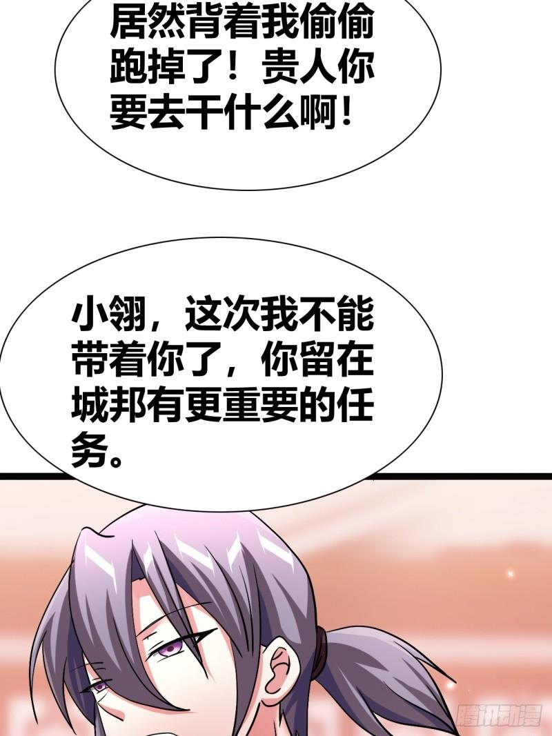 我是女修们的专属外挂漫画,3852图