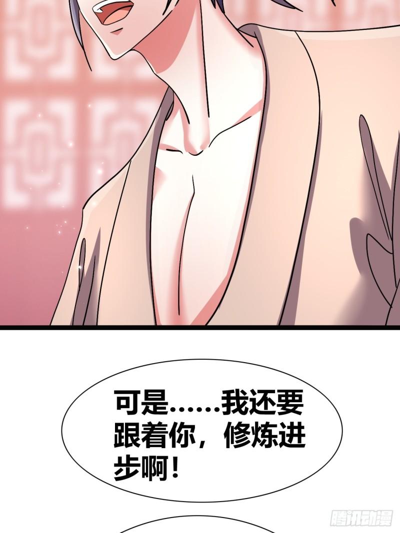 我是女修们的专属外挂漫画,3853图