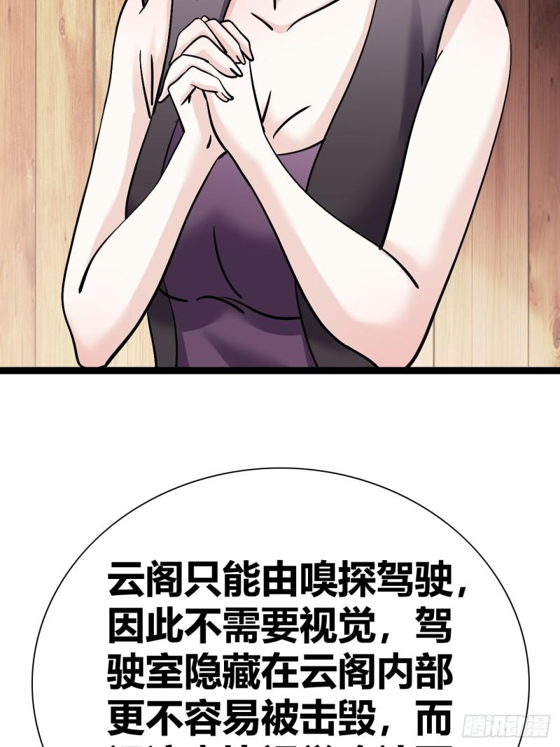 我是女修们的专属外挂漫画,395图