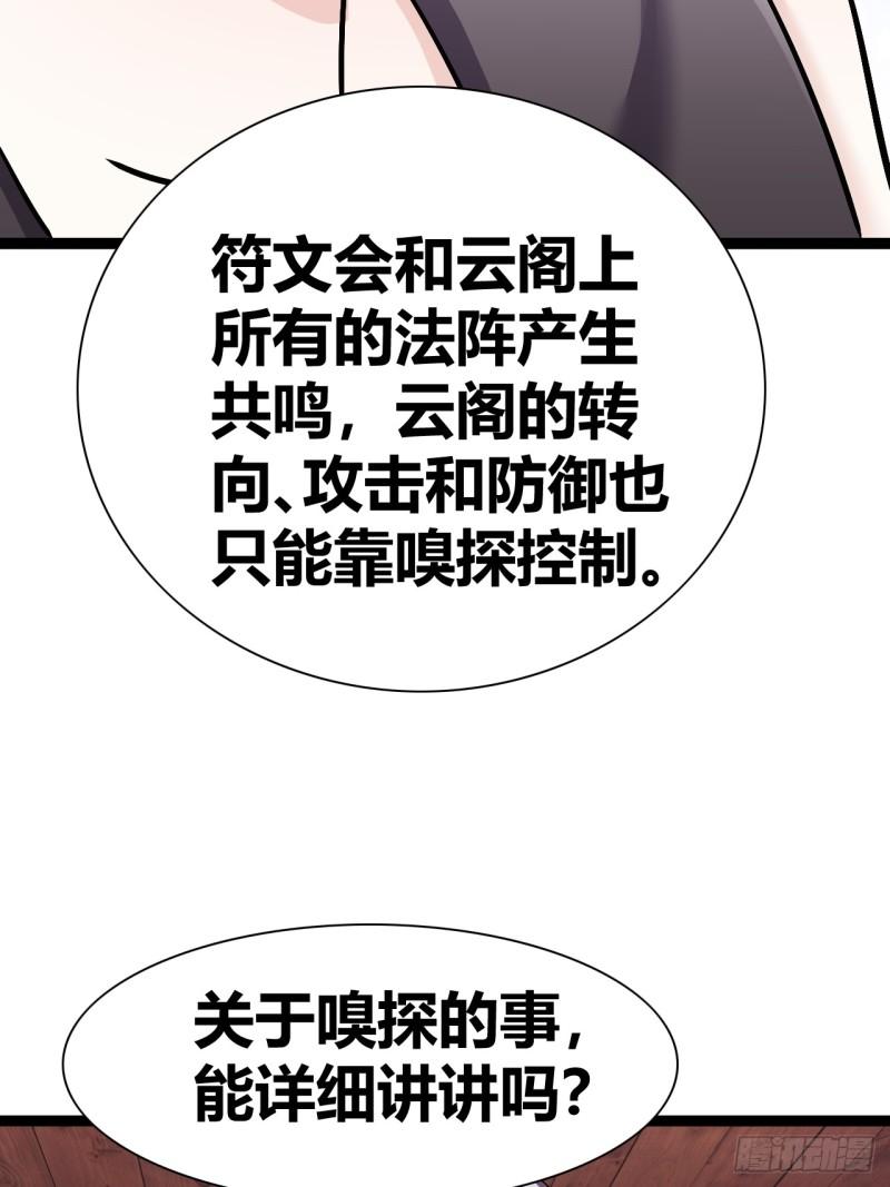 我是女修们的专属外挂漫画,397图