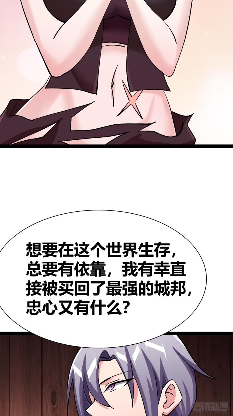 我是女修们的专属外挂漫画,3943图