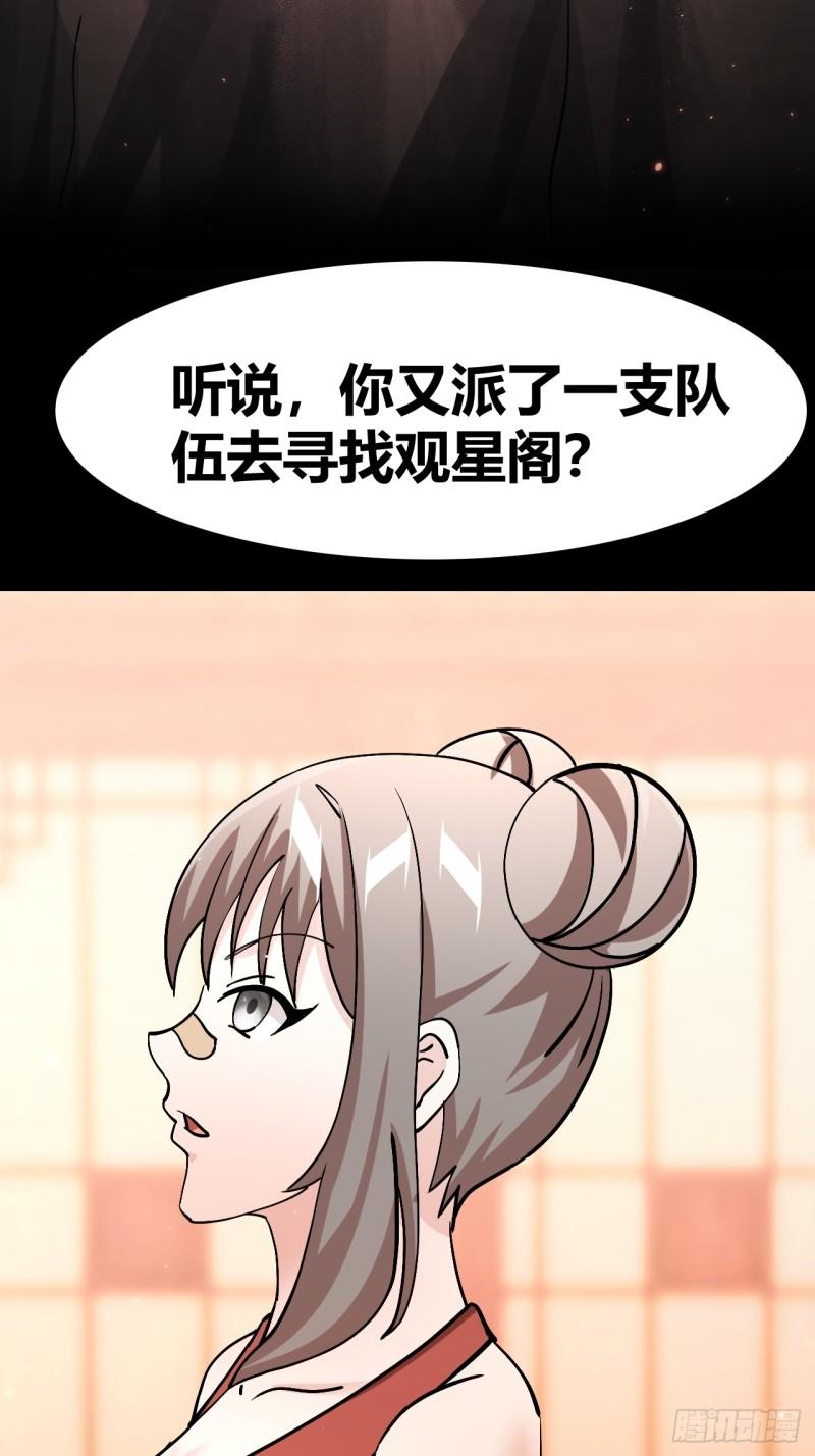 我是女修们的专属外挂漫画,3917图