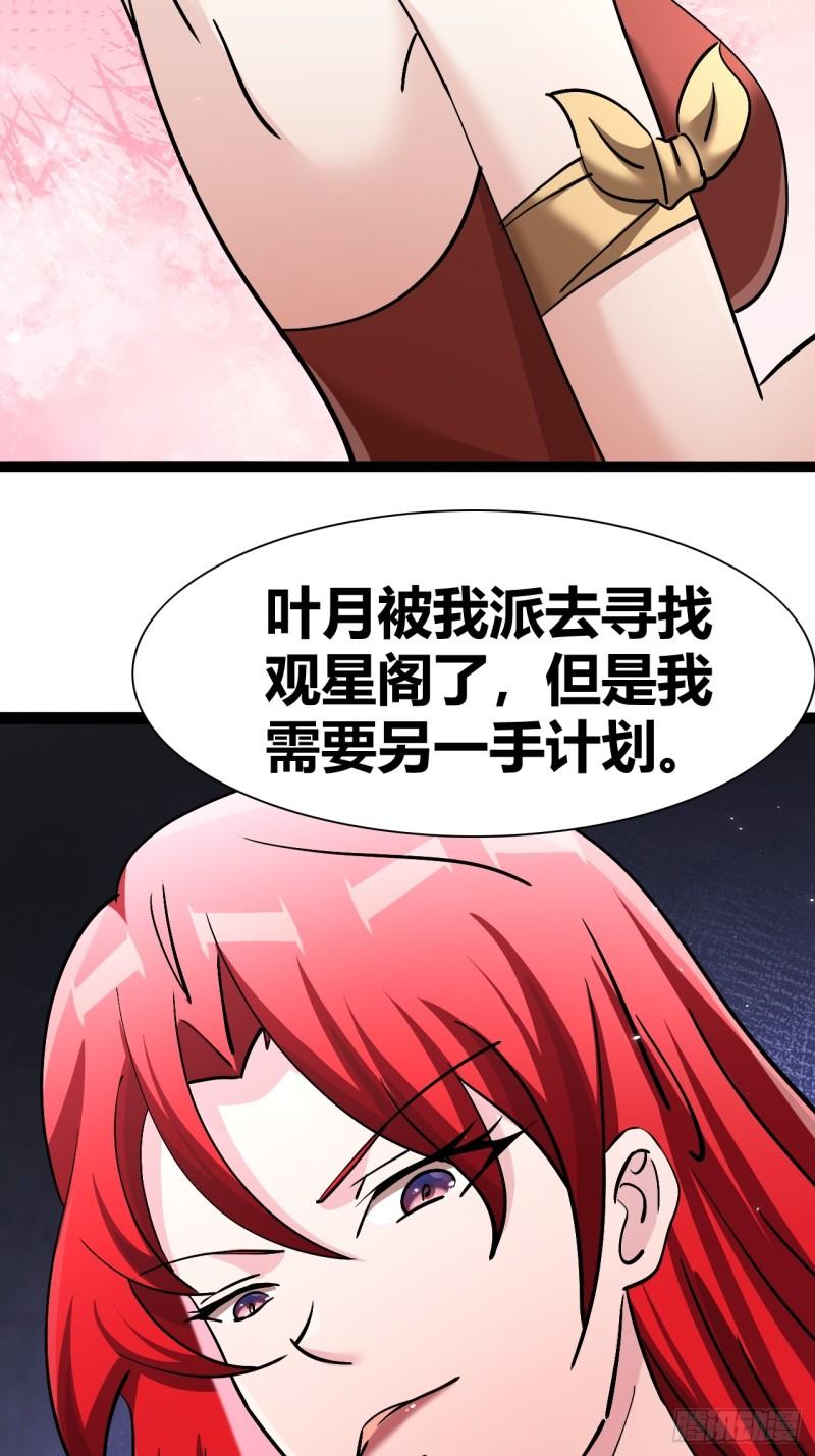 我是女修们的专属外挂漫画,3923图