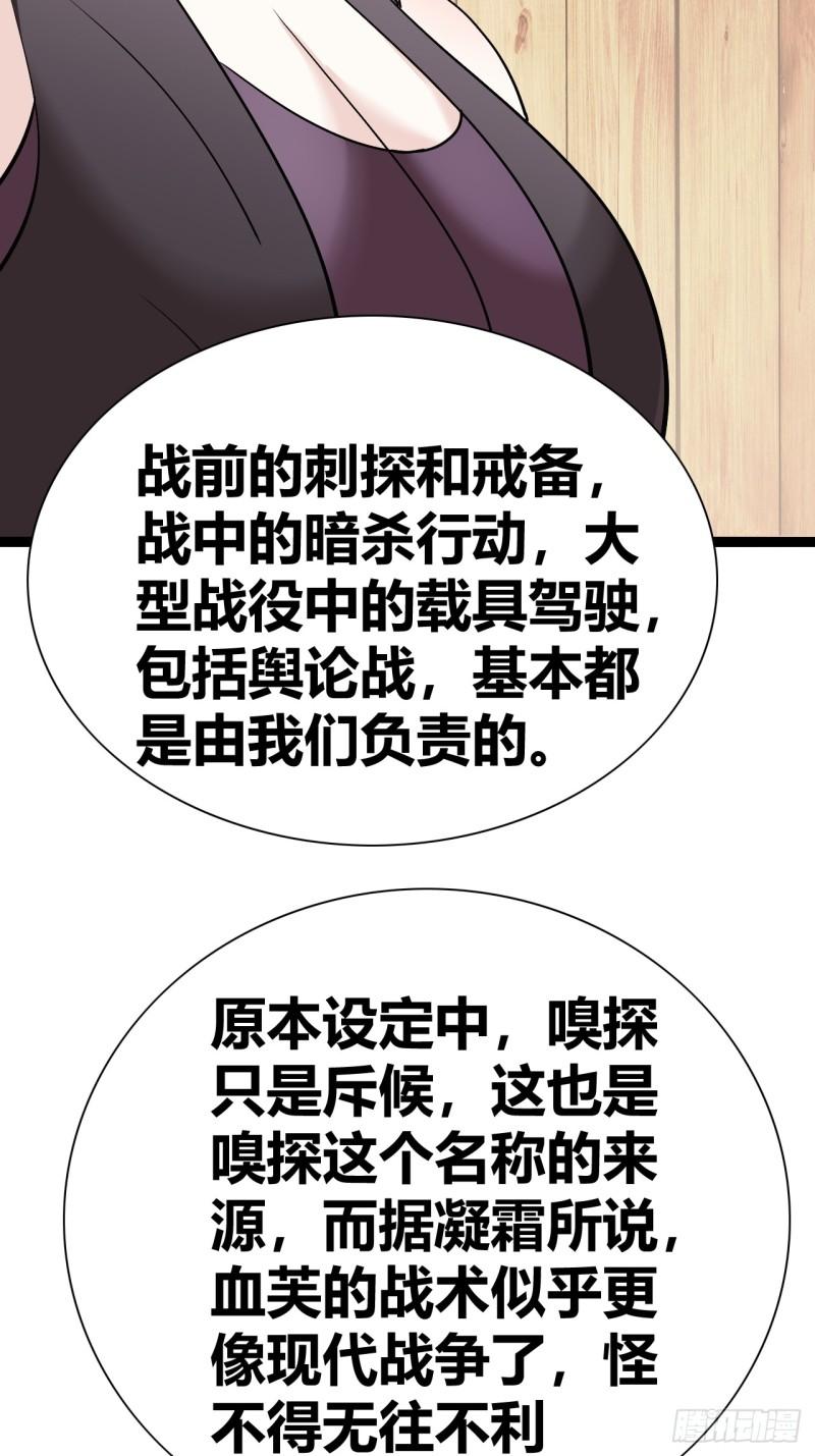 我是女修们的专属外挂漫画,3910图