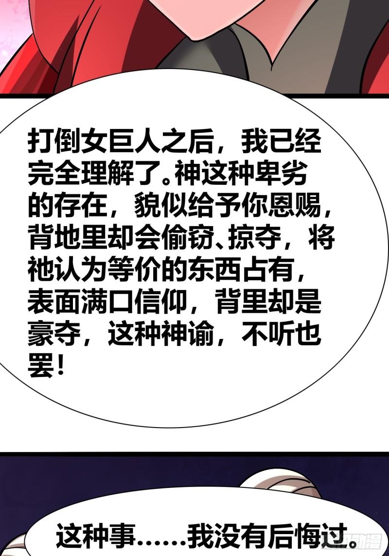 我是女修们的专属外挂漫画,3929图