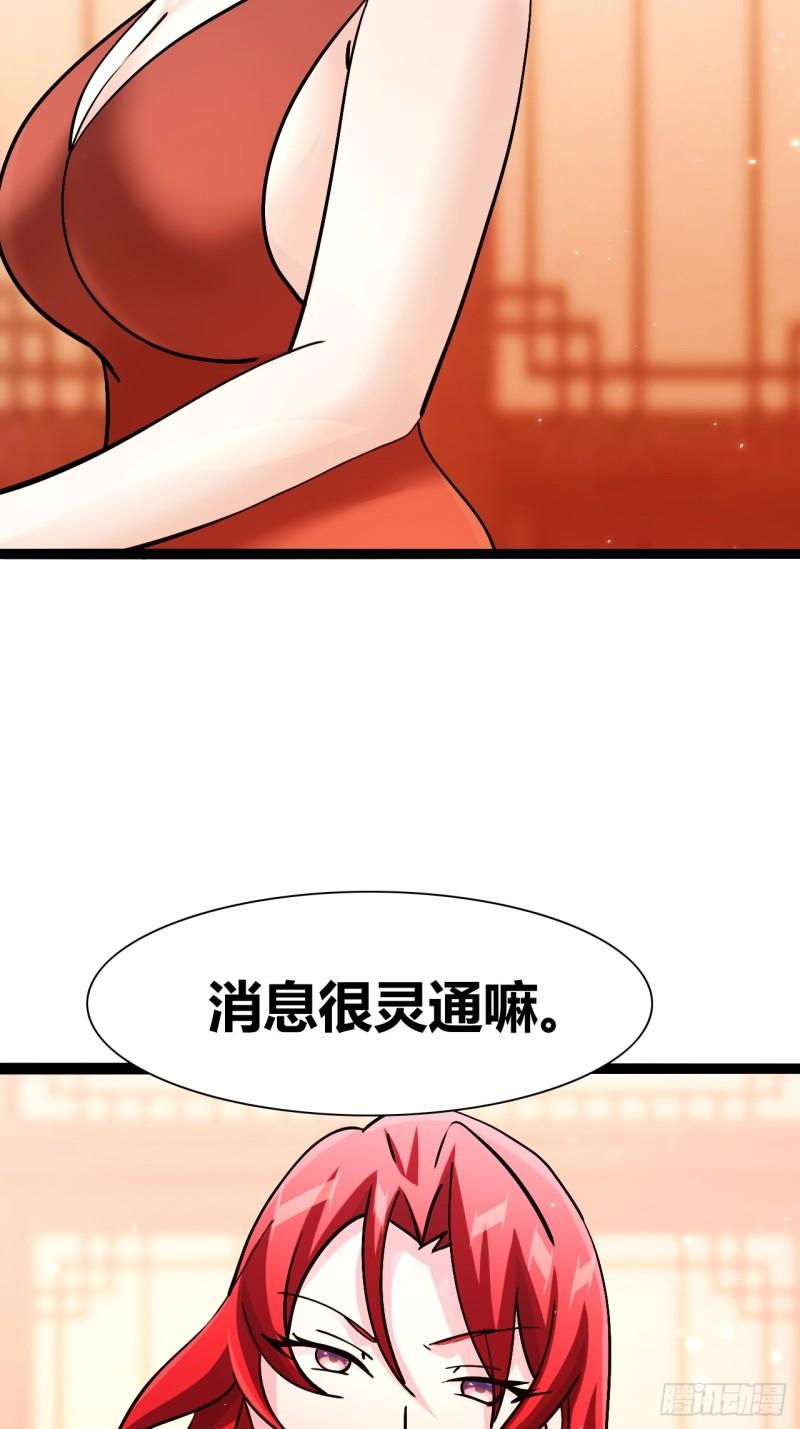 我是女修们的专属外挂漫画,3918图