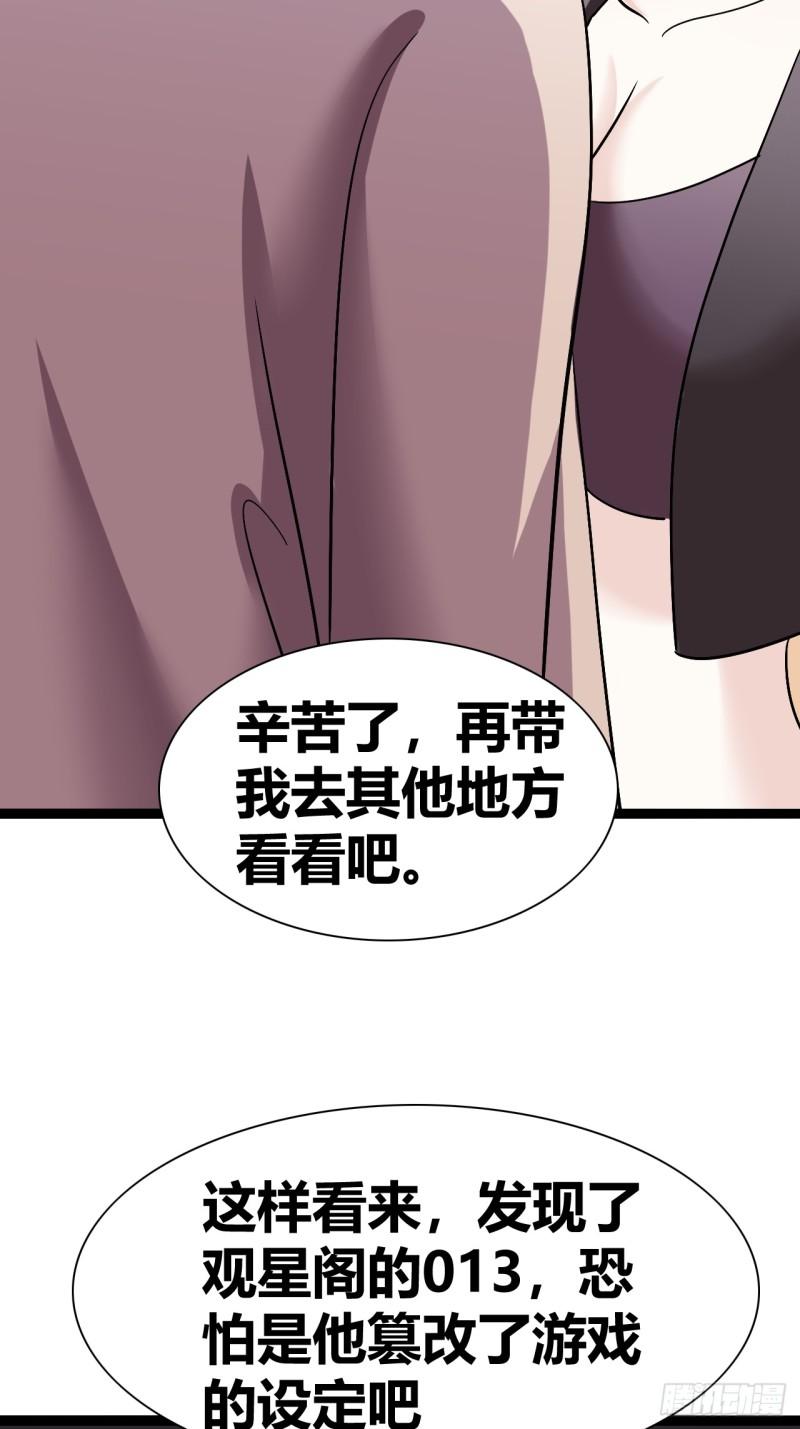 我是女修们的专属外挂漫画,3913图