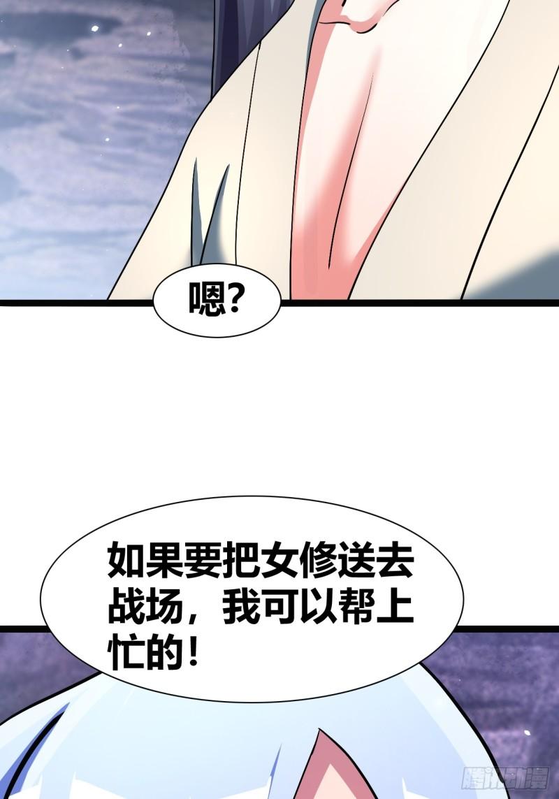 我是女修们的专属外挂漫画,4061图