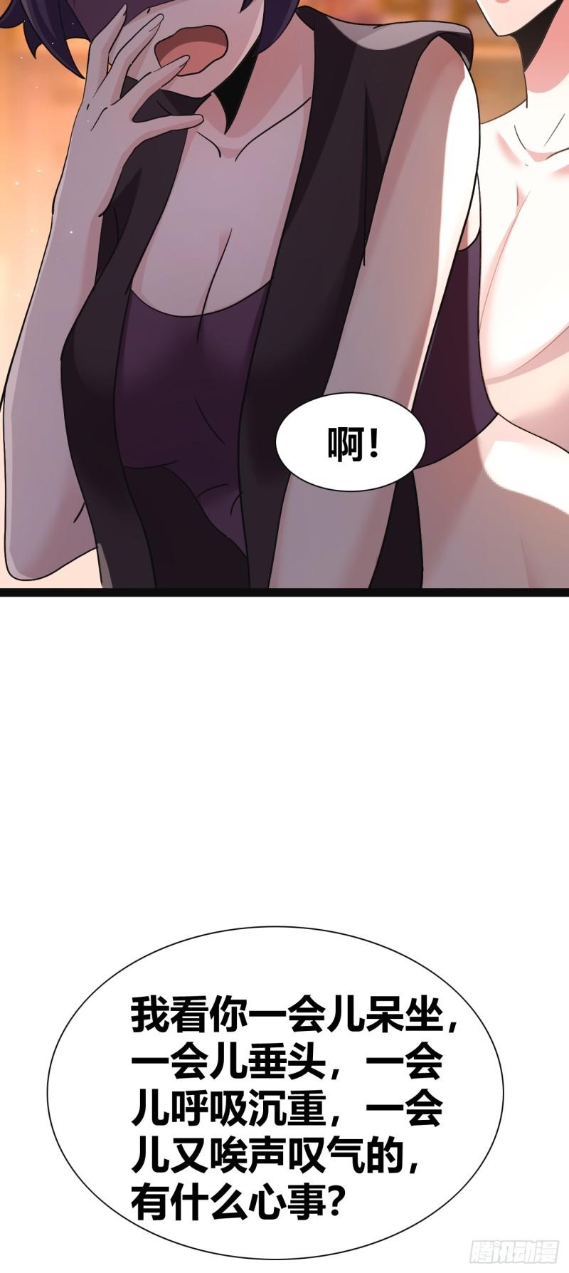 我是女修们的专属外挂漫画,4027图