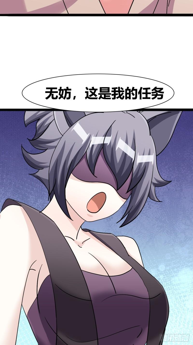 我是女修们的专属外挂漫画,4038图