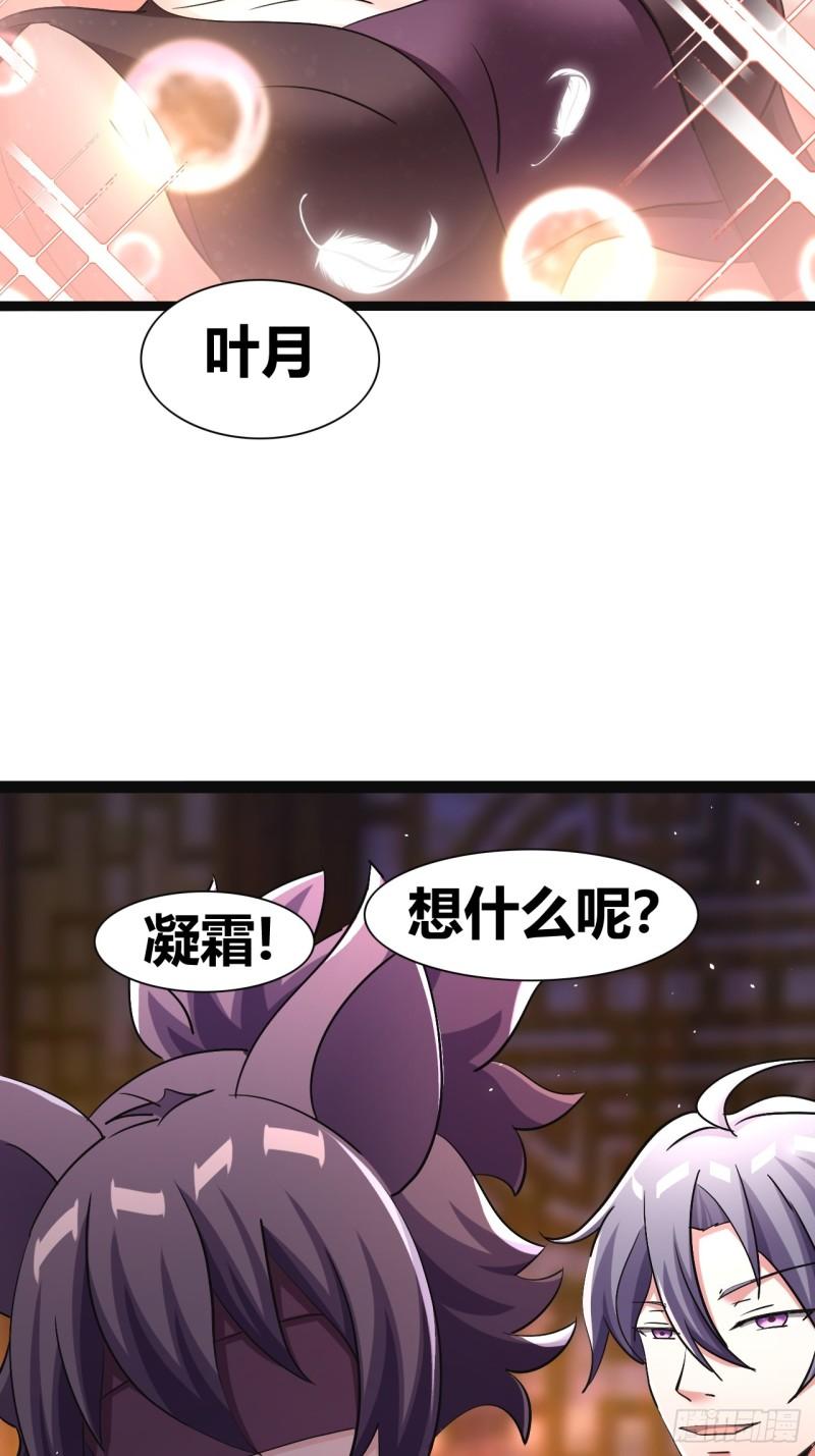 我是女修们的专属外挂漫画,4026图