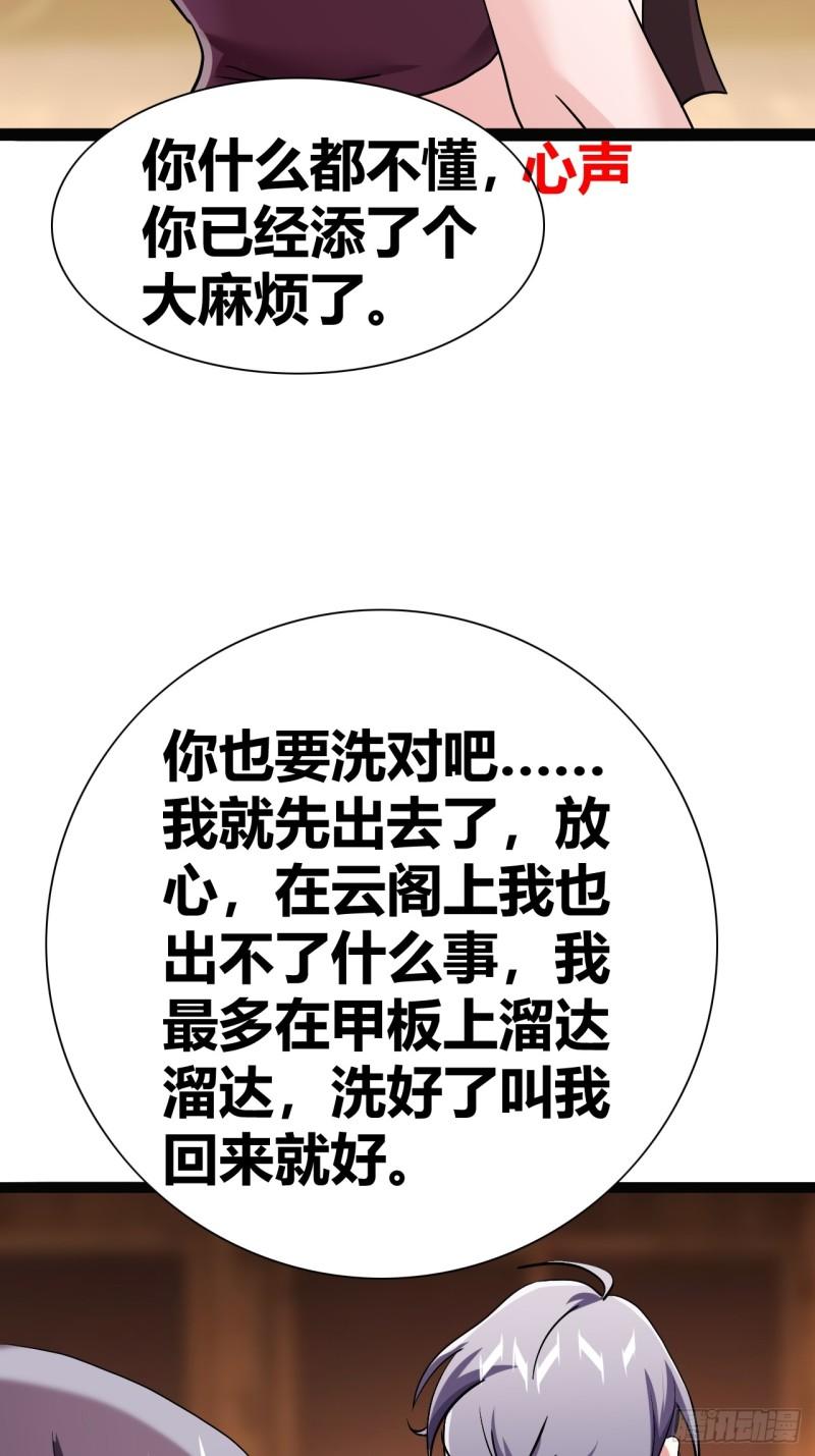 我是女修们的专属外挂漫画,4032图