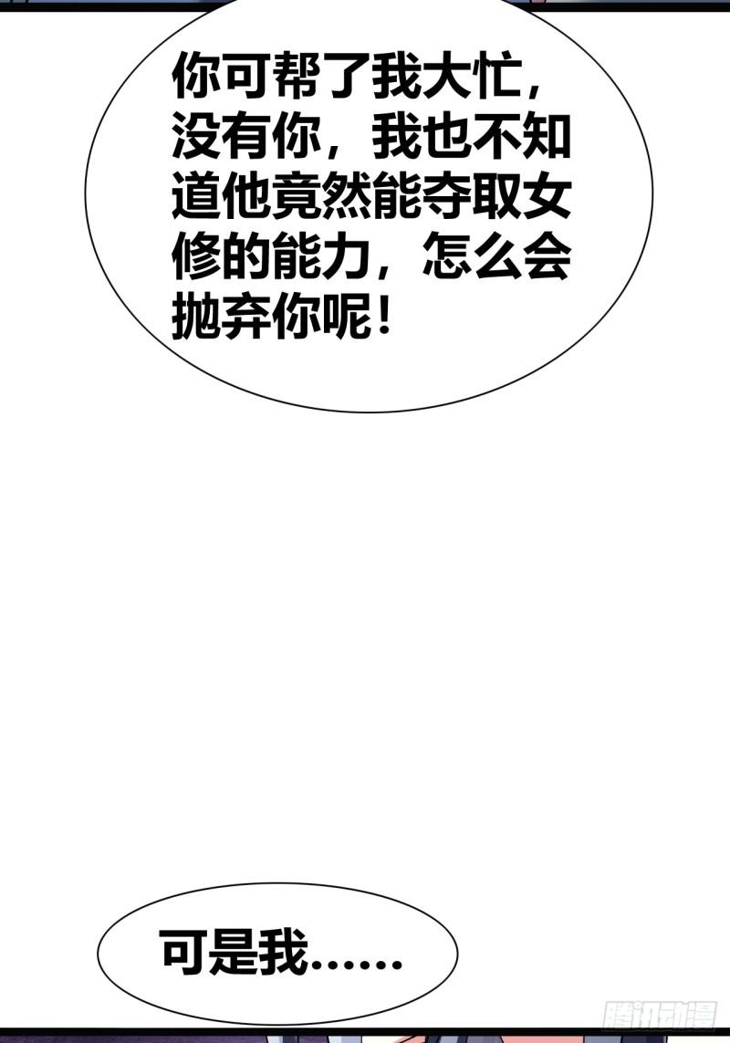 我是女修们的专属外挂漫画,4052图