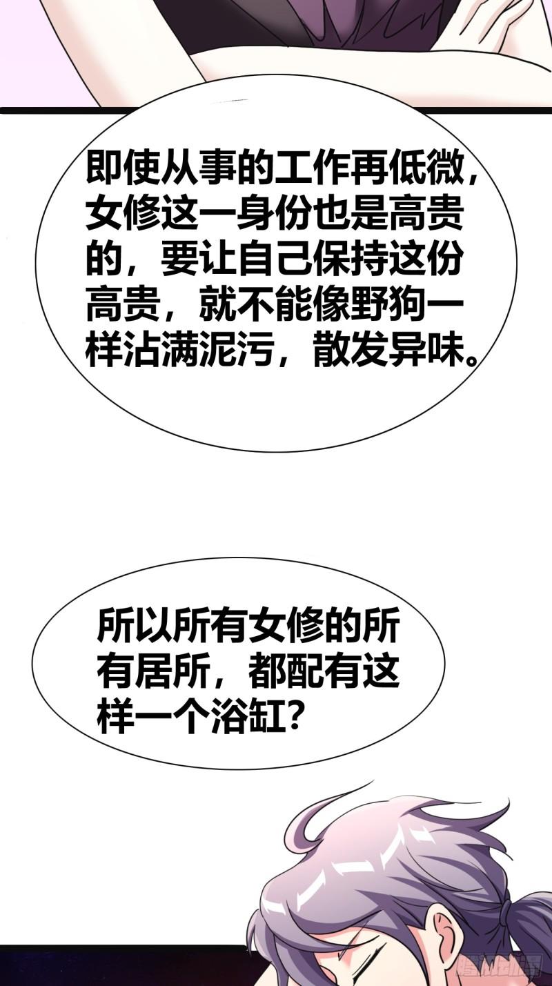 我是女修们的专属外挂漫画,405图