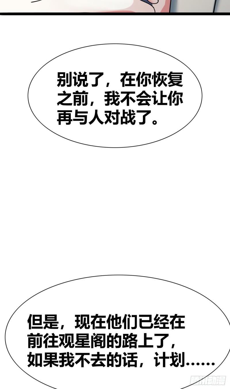 我是女修们的专属外挂漫画,4054图