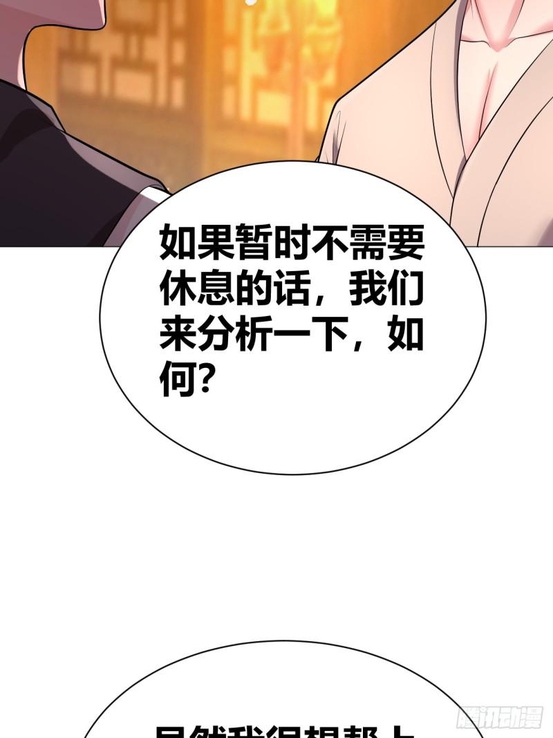 我是女修们的专属外挂漫画,418图