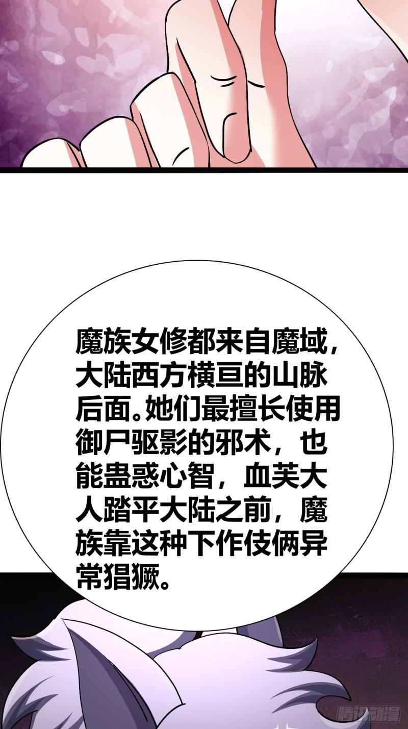 我是女修们的专属外挂漫画,4125图