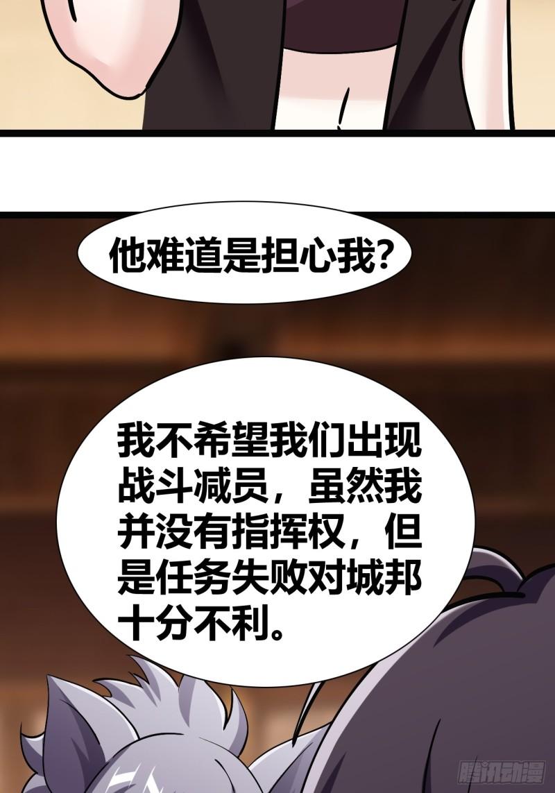 我是女修们的专属外挂漫画,4133图