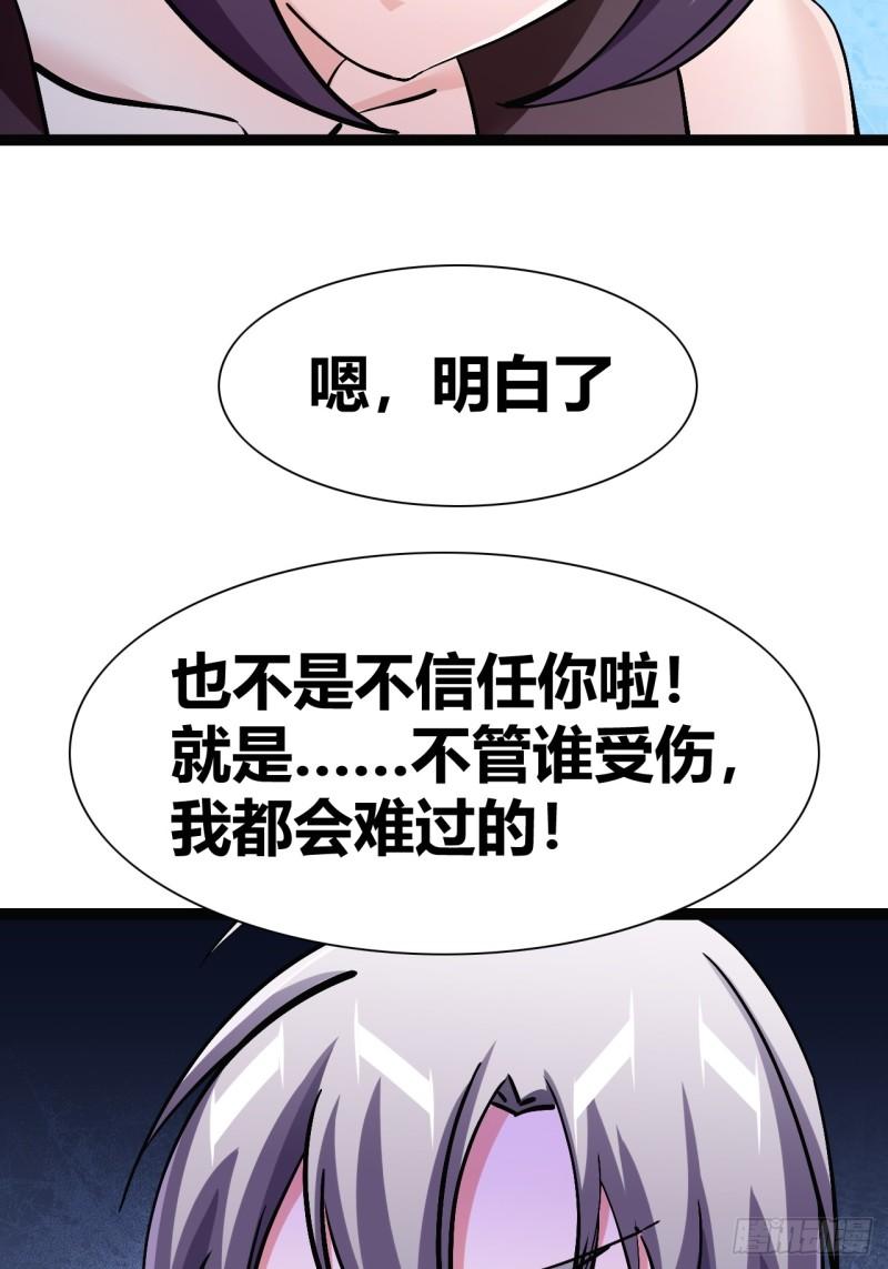 我是女修们的专属外挂漫画,4136图