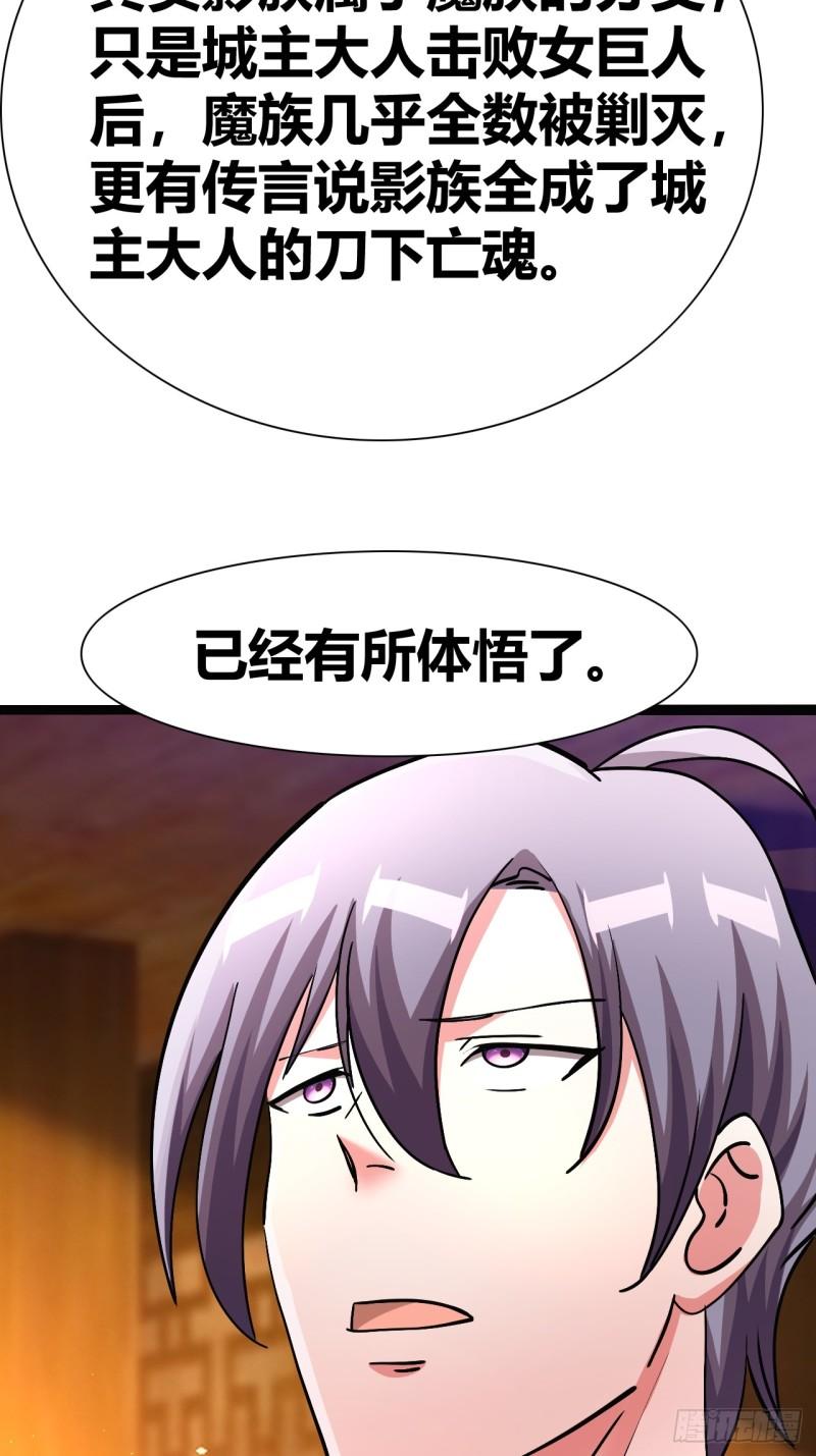 我是女修们的专属外挂漫画,4127图