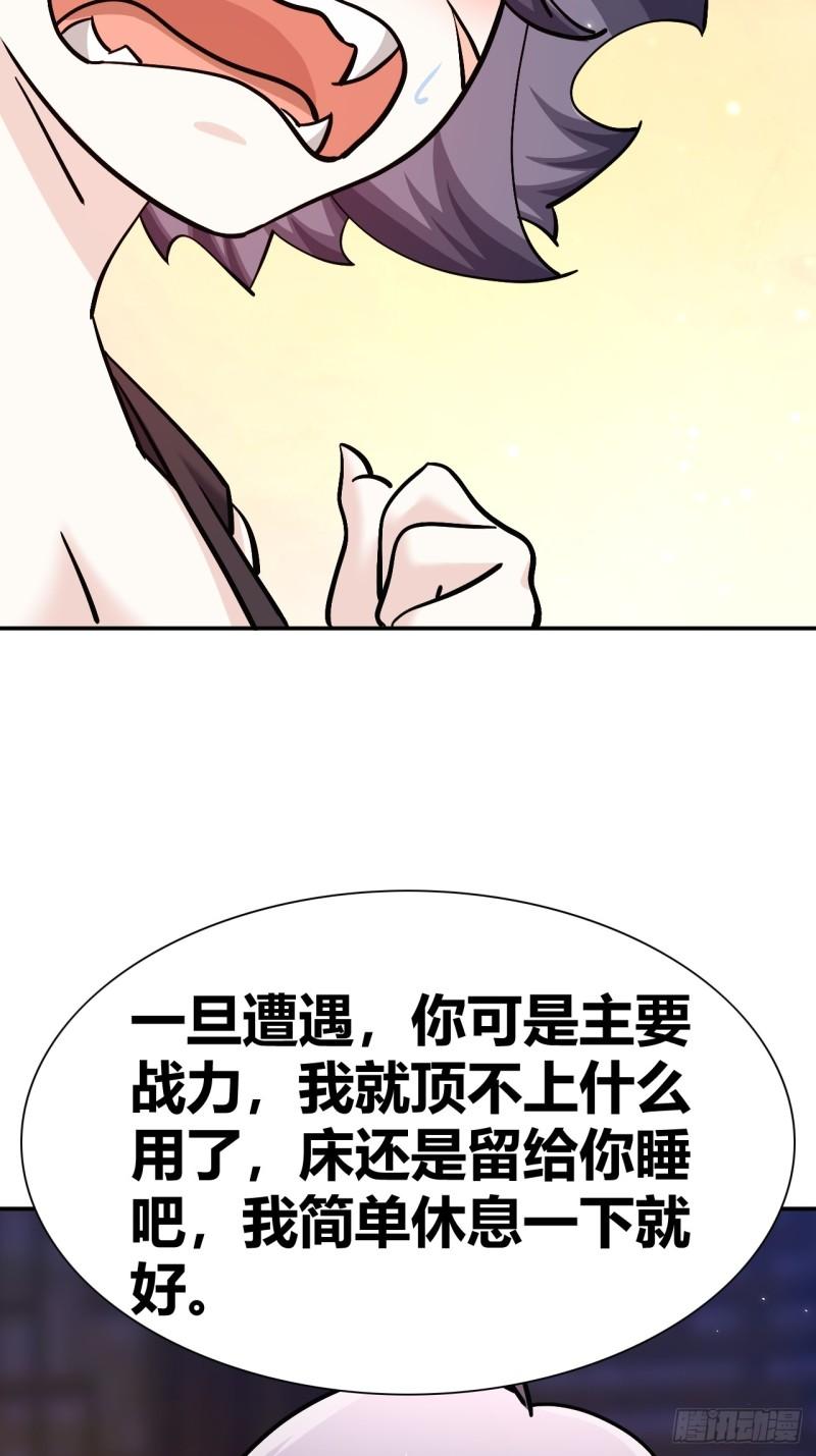 我是女修们的专属外挂漫画,4147图