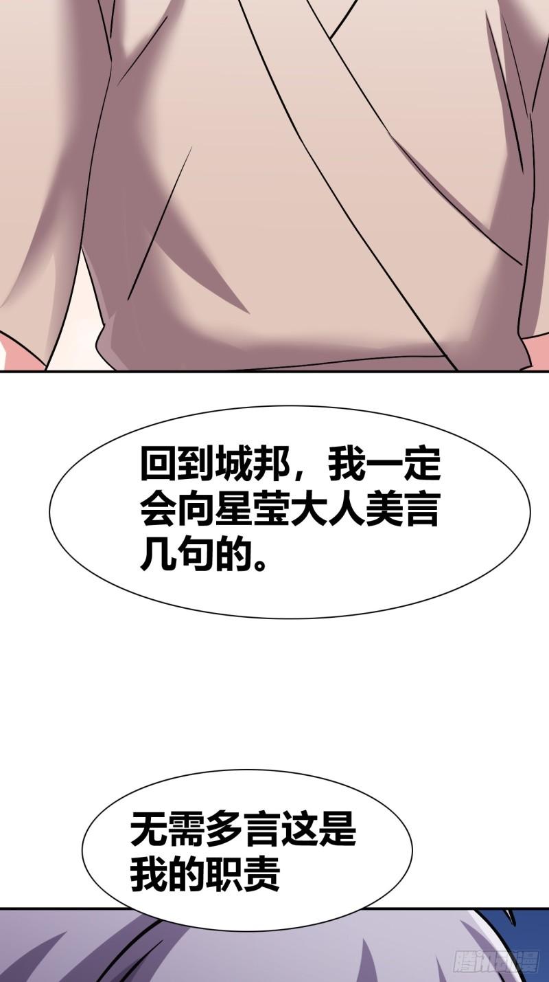 我是女修们的专属外挂漫画,4153图