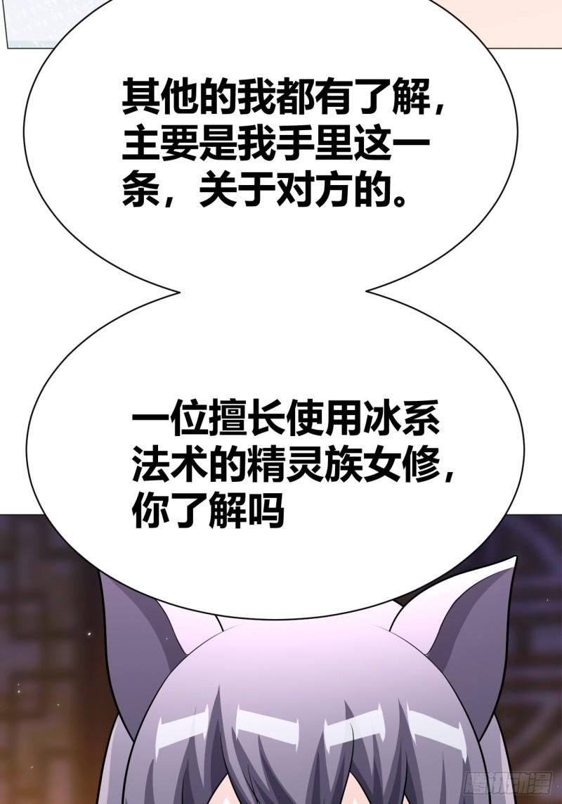 我是女修们的专属外挂漫画,4116图