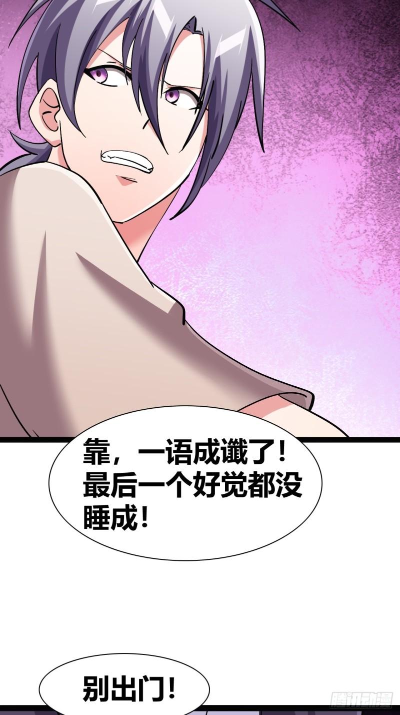 我是女修们的专属外挂漫画,4234图