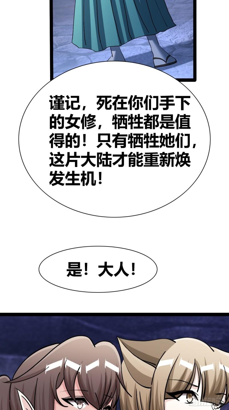 我是女修们的专属外挂漫画,4330图