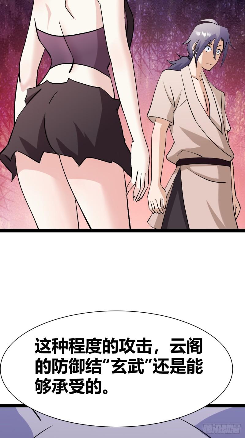 我是女修们的专属外挂漫画,4440图