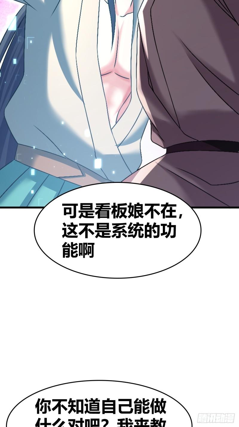 我是女修们的专属外挂漫画,584图