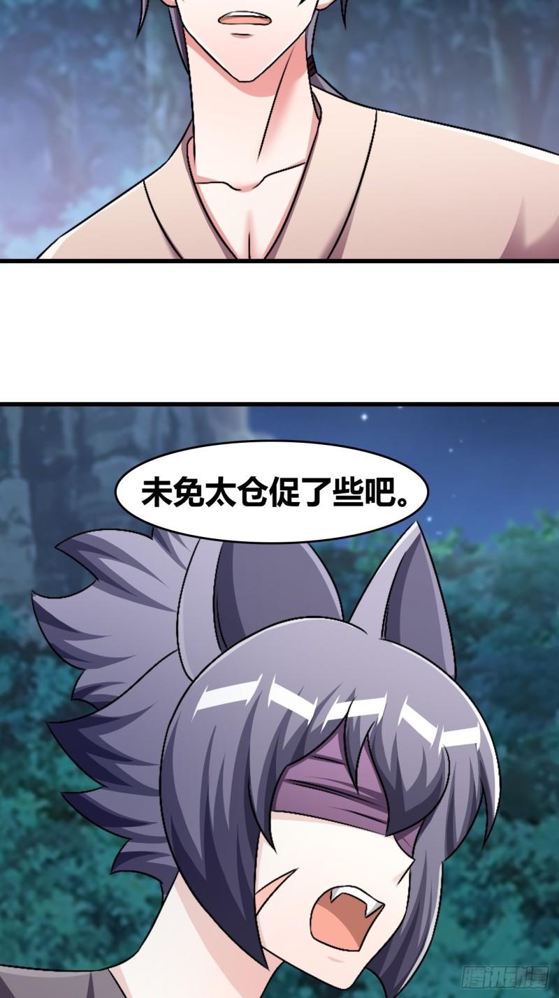 我是女修们的专属外挂漫画,6141图