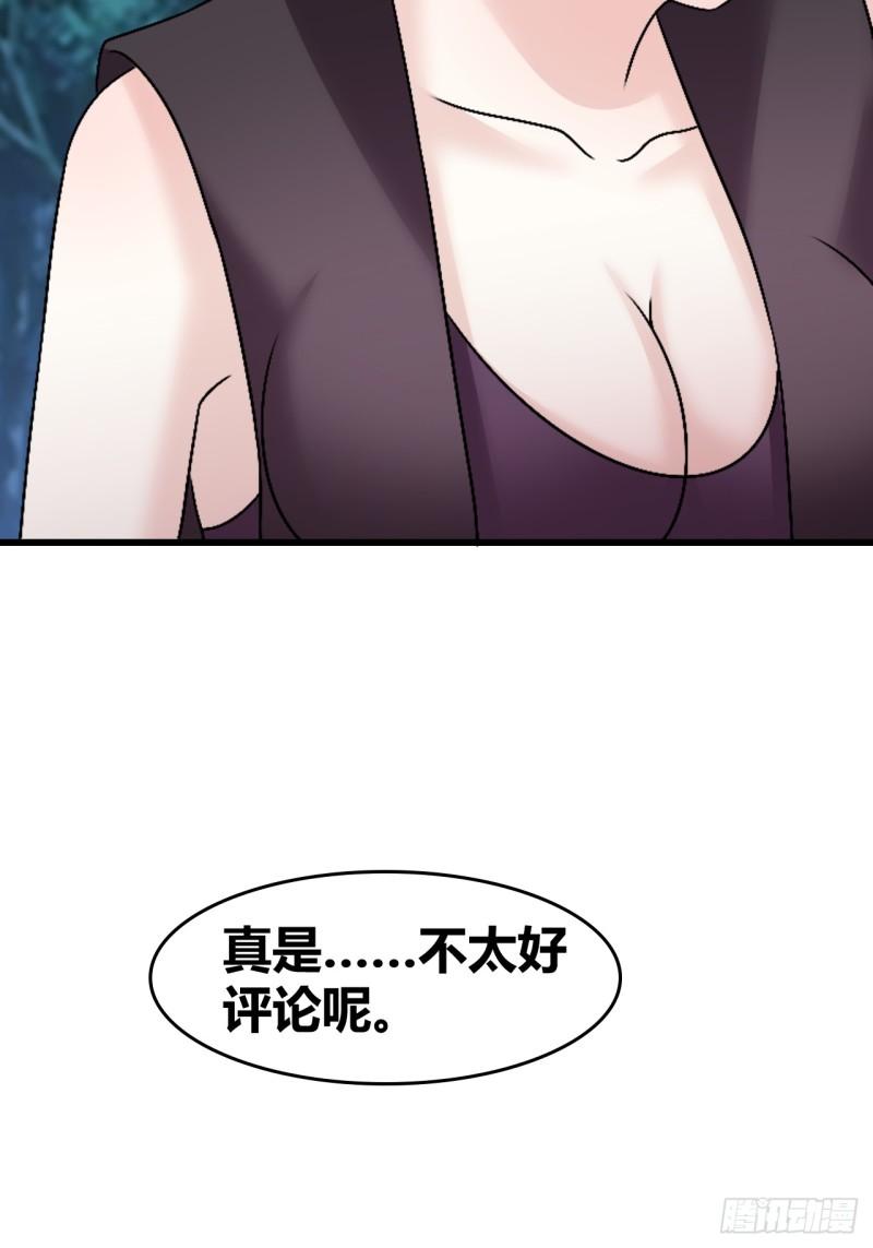 我是女修们的专属外挂漫画,616图