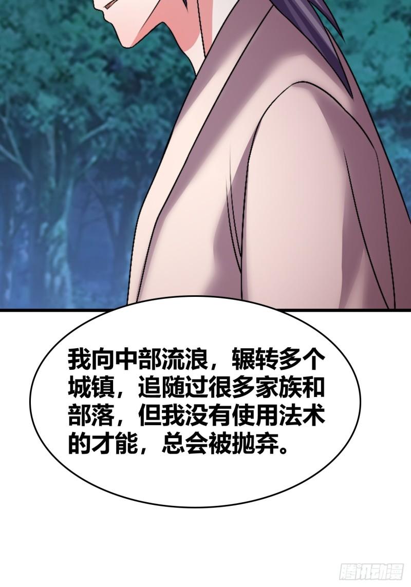 我是女修们的专属外挂漫画,614图