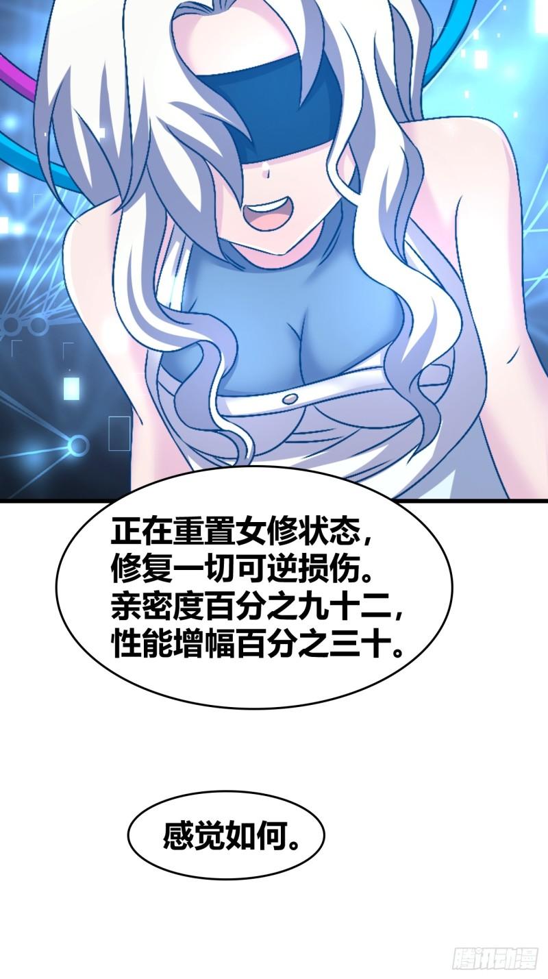 我是女修们的专属外挂漫画,6218图